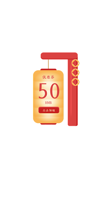 元宵节春节中国风灯笼优惠券弹窗