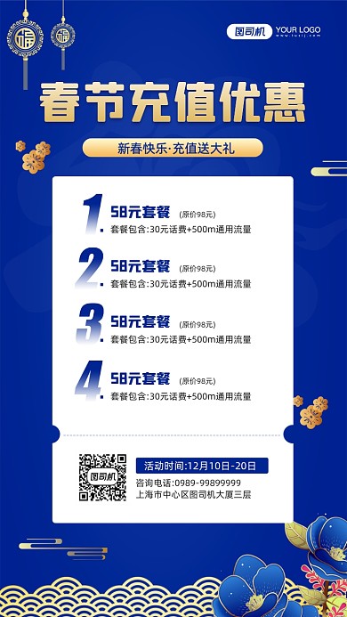 春节充值优惠简约蓝色宣传手机海报