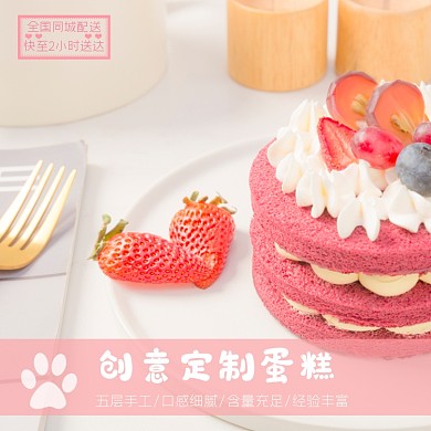 生日蛋糕食品糕点类草莓蛋糕主图