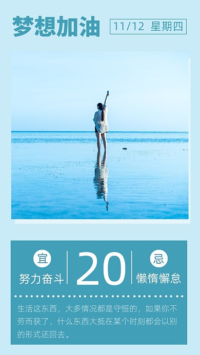 蓝色简约梦想加油书签文章配图