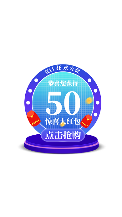 双11直播间优惠券弹窗悬浮直播弹窗