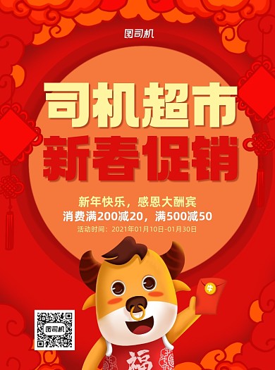 新春促销超市红色牛年宣传单