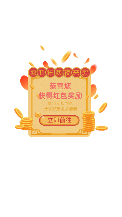 黄色国潮风双十一活动弹窗