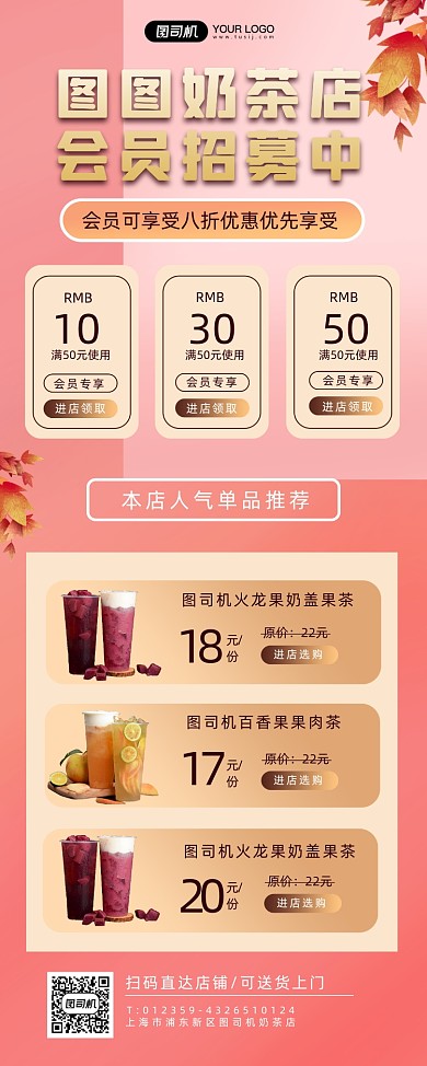 奶茶店会员招募简约时尚宣传易拉宝