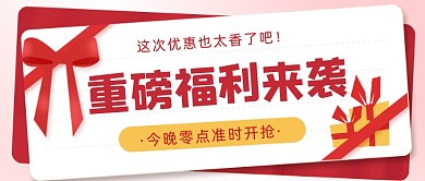 重磅福利来袭红色插画公众号首图