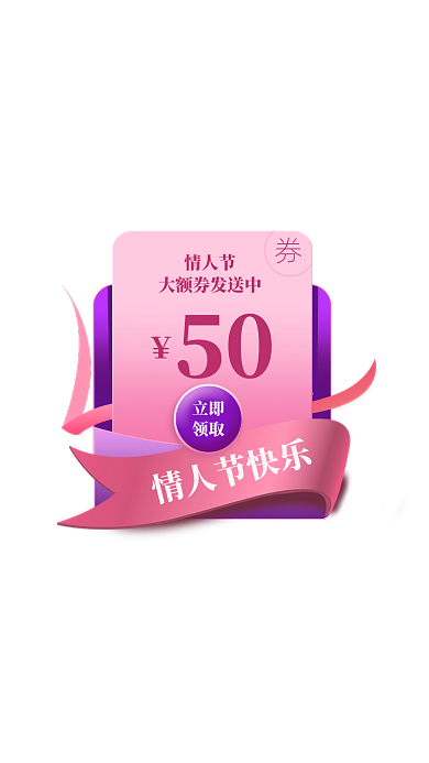 粉色情人节直播间优惠券弹窗活动入口