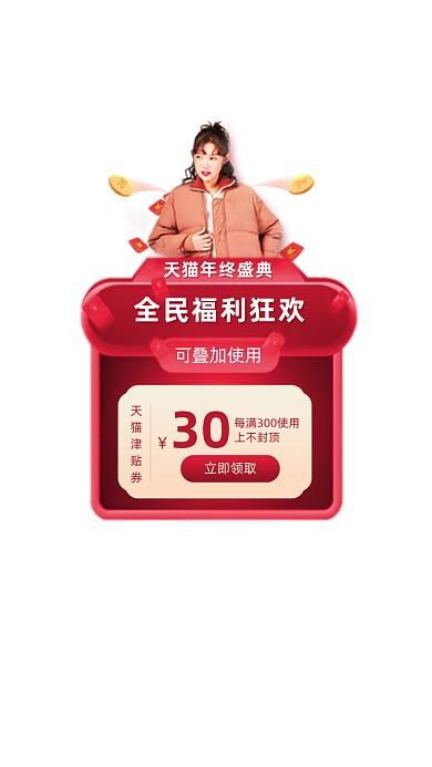 双十二天猫年终狂欢福利弹窗