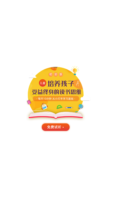 手绘教育孩子读书思维基础弹窗