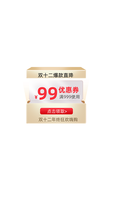 双十二狂欢直播间弹窗优惠券模板