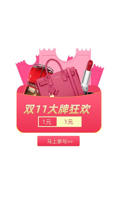 双十一红色美妆促销弹窗