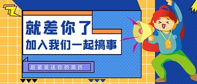 蓝色拼色招聘公众号首图