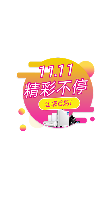 透明简约购物APP双十一弹窗