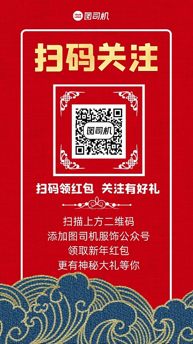 扫码关注领红包宣传手机海报