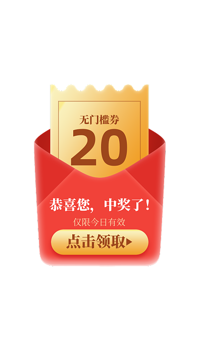 双十二红包优惠券红色礼盒红包电商弹屏
