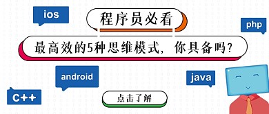 程序员必看的5种高效工作方法简约首图