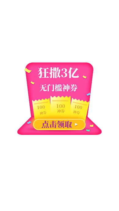 双十二红色优惠券金币红包悬浮弹屏模板