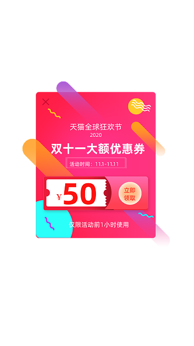 渐变双十一优惠券红包发放活动弹窗