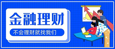 蓝色金融理财新媒体首图