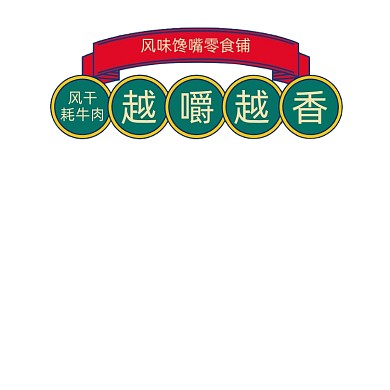 牛肉干零食食品主图图标