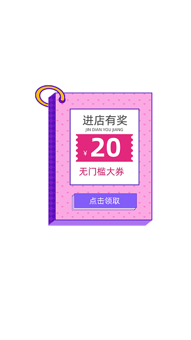 紫色时尚进店有奖红包弹窗