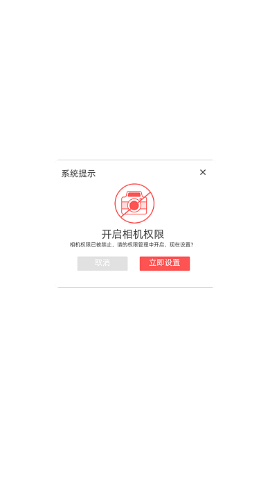 金融相机权限功能界面弹窗