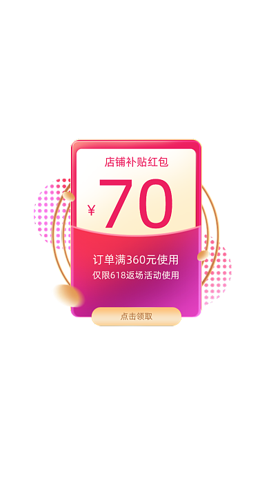 店铺补贴红包弹窗