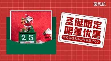 圣诞节联名款限定红色简约手机横图
