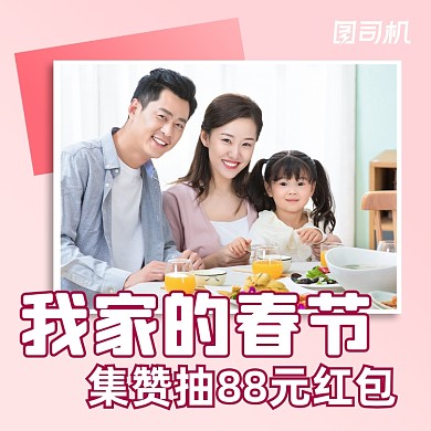 我家的春节清新扁平几何手机方图