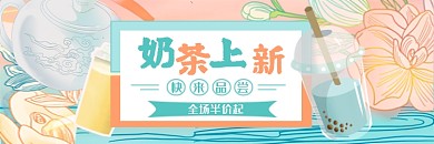 奶茶新品饿了么店招