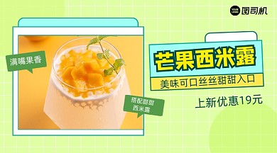 甜品上新优惠简约清新手机横图