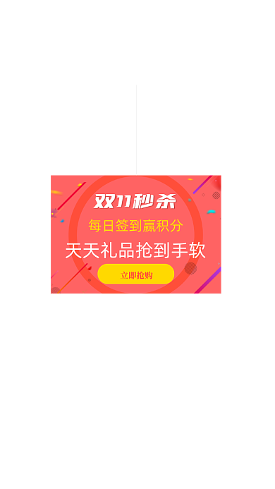 红色双十一狂欢节秒杀弹窗