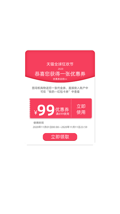 红色电商优惠券弹窗