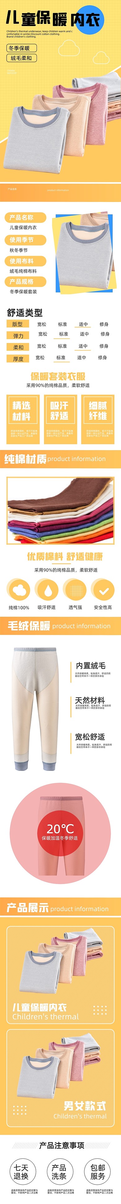 儿童保暖内衣冬季舒适卡通详情页