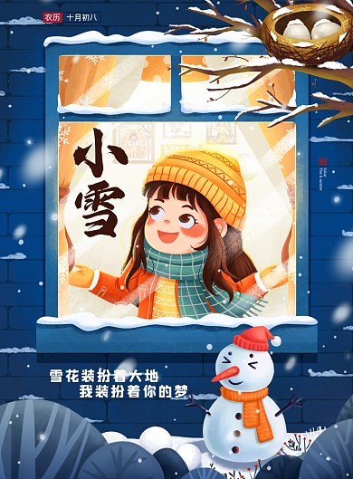 小雪时尚简约雪花节气宣传海报