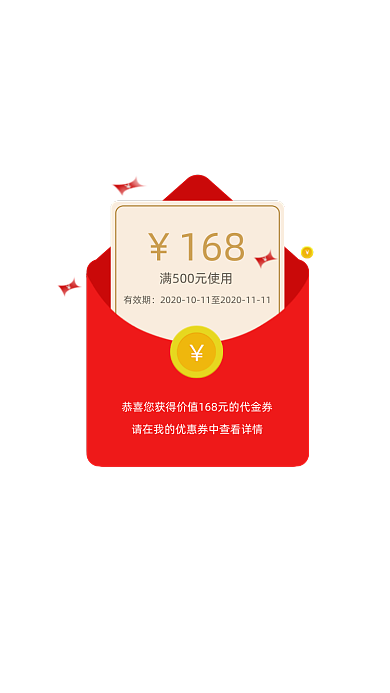 红色扁平优惠券双11代金券弹窗