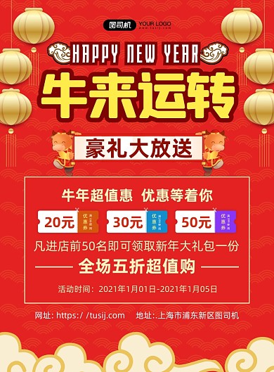 牛来运转简约宣传促销印刷海报