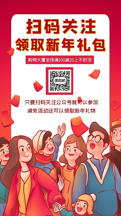 扫码关注领红包创意简约手机海报