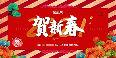 牛年春节贺新春红色喜庆几何条纹展板