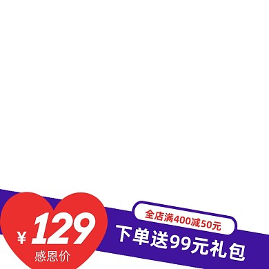 电商感恩节促销主图图标直通车