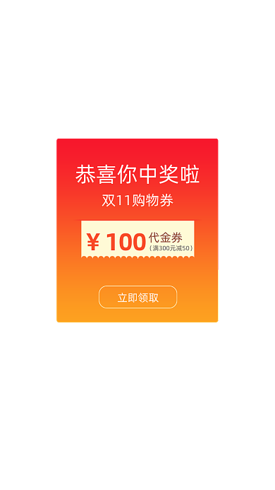 双十一购物渐变红包弹窗