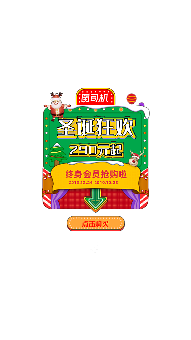 圣诞活动弹窗界面圣诞节圣诞老人促销
