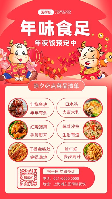 年夜饭菜单美食促销插画手机海报