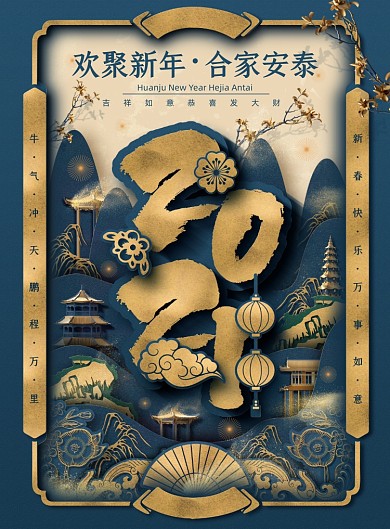 新年鎏金大气剪纸节日宣传海报