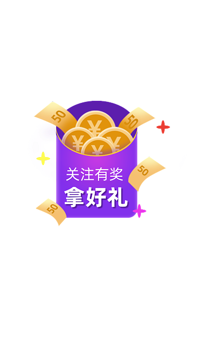 紫色关注店铺有礼活动弹窗