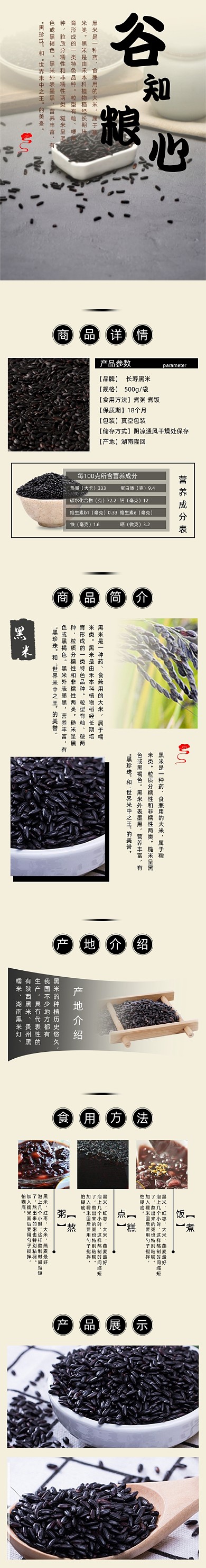 黑米详情页电商时尚简约大气浅黄色