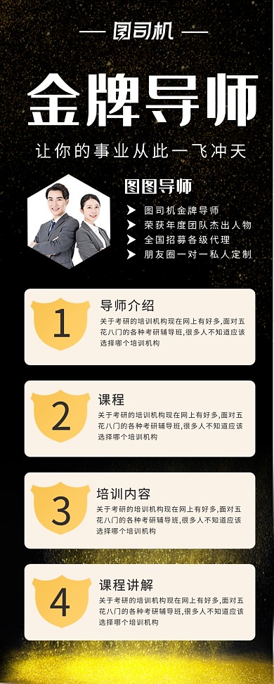 金牌导师培训招生深色易拉宝