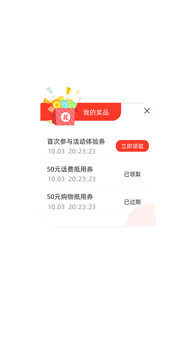 双十一活动我的奖品弹窗