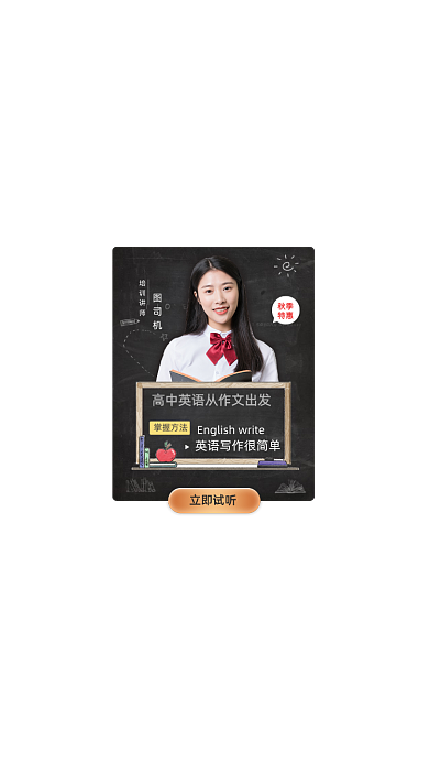 黑板英语作文教育培训直播课程