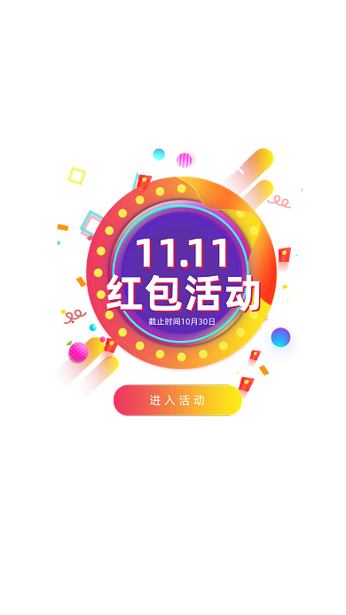 双十一活动红包弹窗