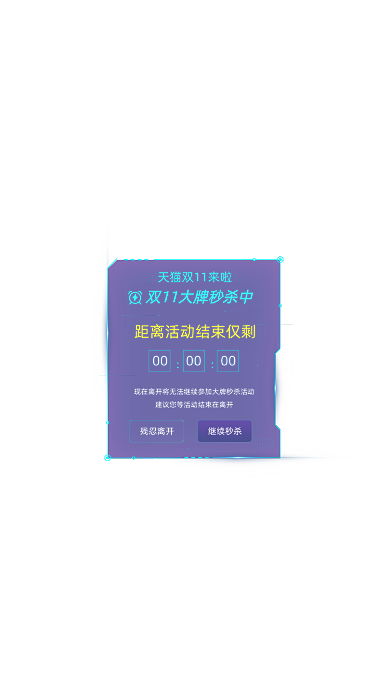 科技边框双11秒杀大牌活动弹窗